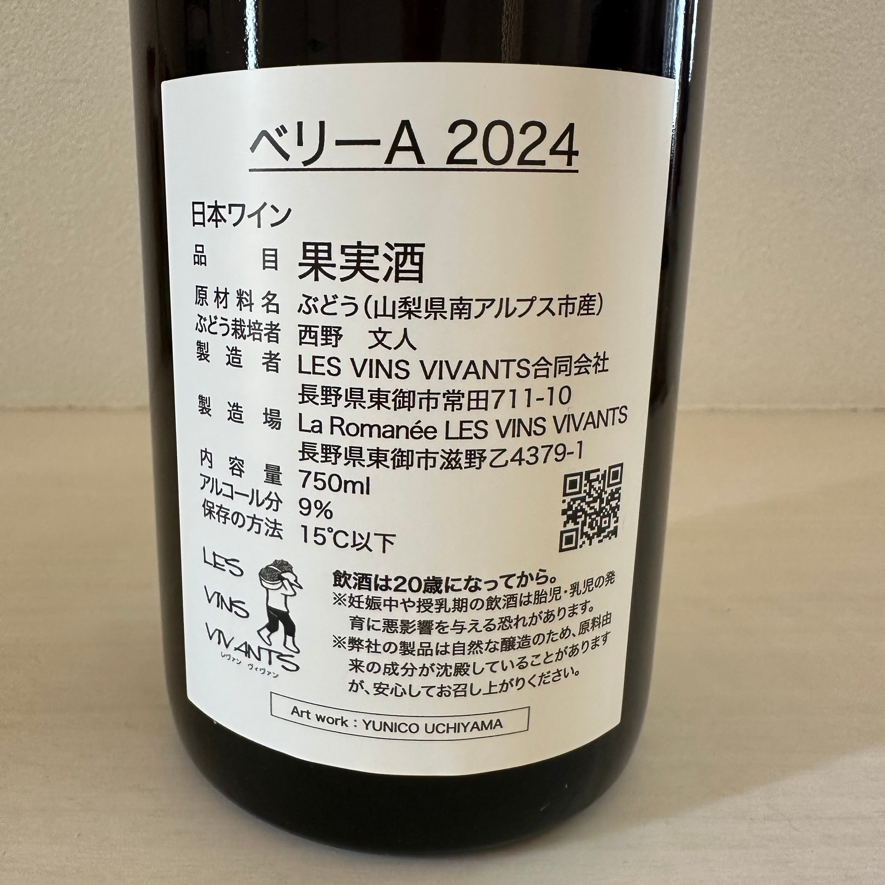 ベリーA 2024 LES VINS VIVANTS/ レヴァンヴィヴァン | ナチュラル