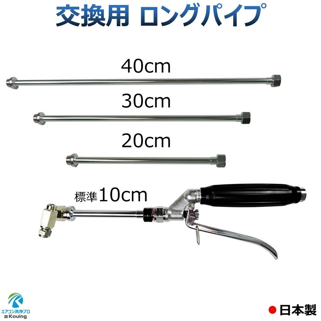 エアコン 洗浄 ノズル ガン 用 ロングパイプ 10cm ねじ G1/4