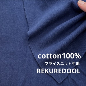 ★CT187◆オーダー50cm単位◆綿100%フライスニット生地◆ネイビー