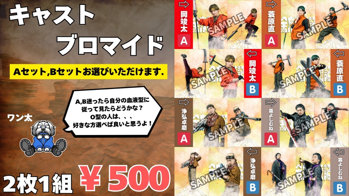 事前物販】全方戦遊記～悠遠の想い～ キャラクターブロマイド | Team 