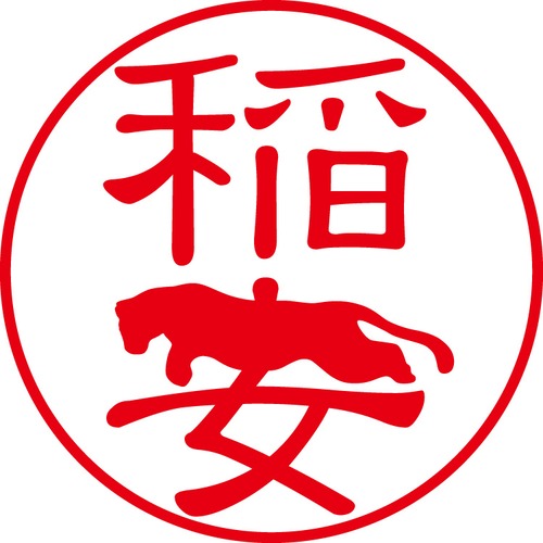 稲安 - フォーマル（商品コード：02539）