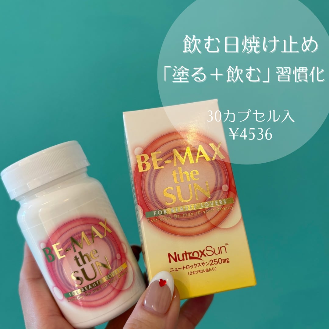 BE-MAX the SUN 30カプセル 飲む日焼け止め the BE-MAX SUN 飲む日傘・UV