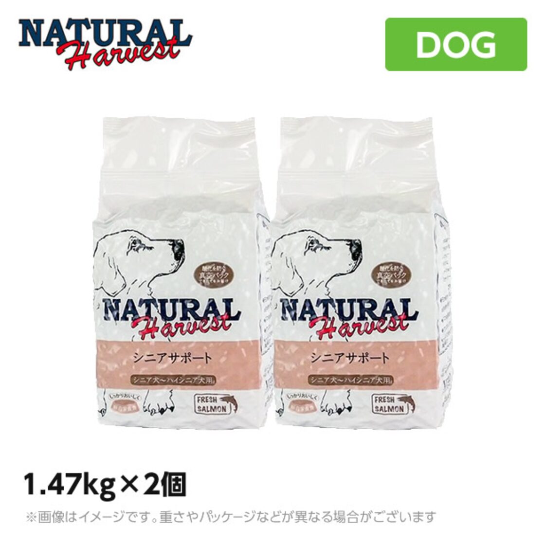 ナチュラルハーベスト シニアサポート 1.47kg×2袋 ハイシニア食事療法 