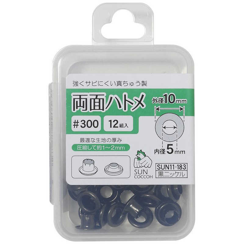 両面ハトメ#300 内径5㎜（1箱12組入） | ボタンのムツミヤ