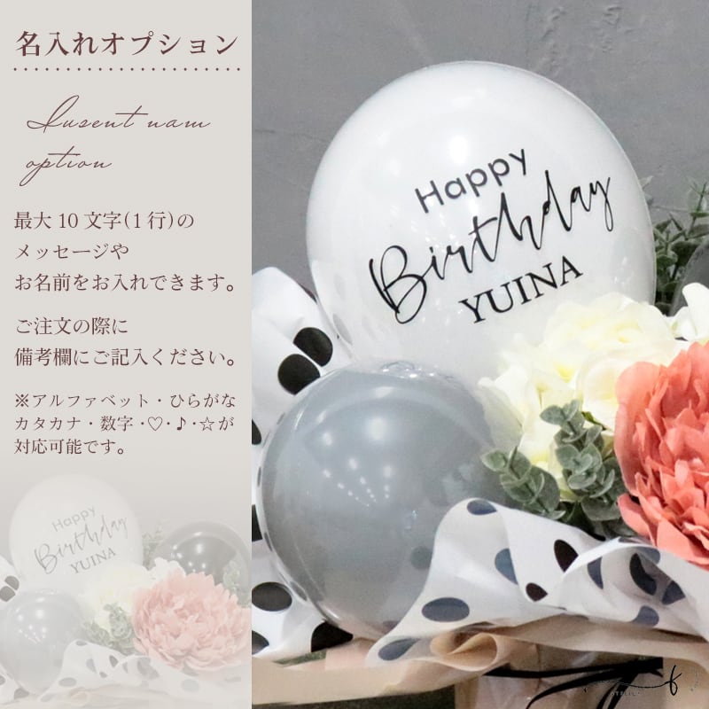 置き型】バルーンギフト｜開店祝い 周年祝い 発表会 誕生日 風船