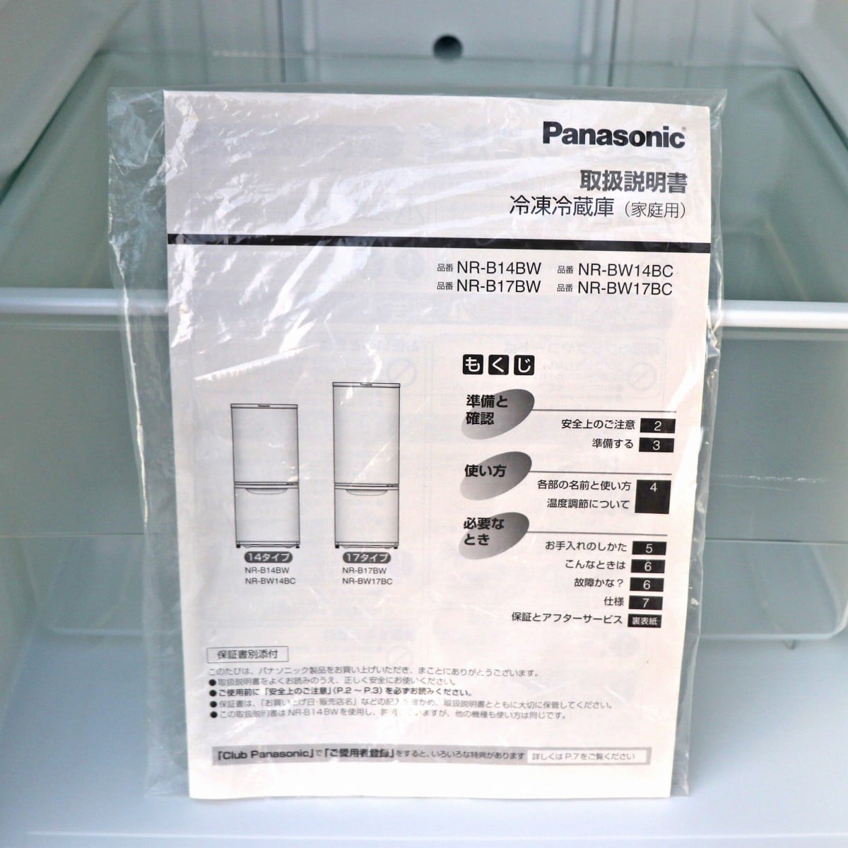 Panasonic・パナソニック・ノンフロン冷凍冷蔵庫・NR-B17BW-T形・168L