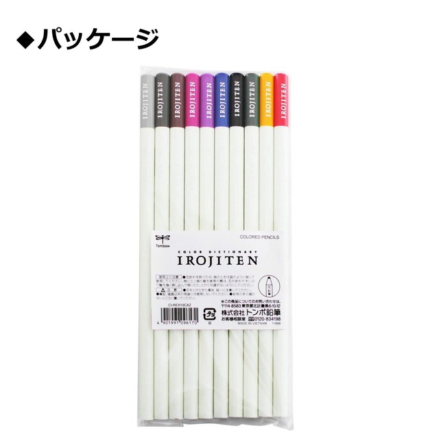【人気商品】トンボ(Tombow) 鉛筆 色鉛筆 色辞典 新色10色セット CI-REX10CAZ
