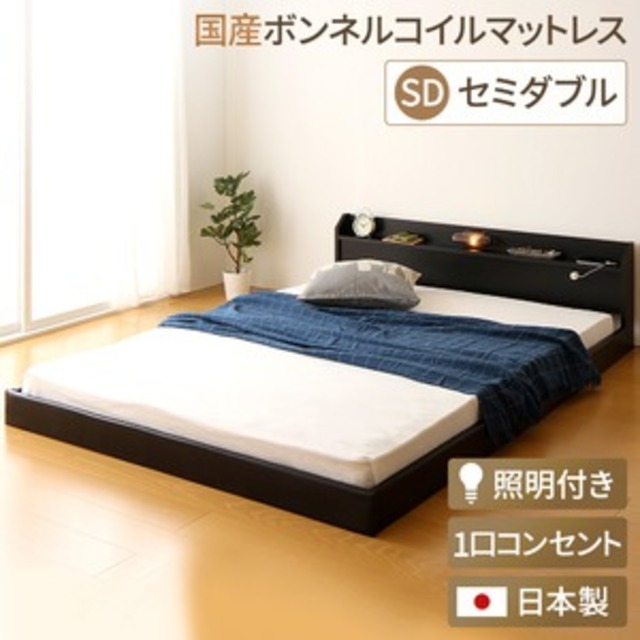 日本製 フロアベッド 照明付き 連結ベッド  セミダブル （SGマーク国産ボンネルコイルマットレス付き） 『Tonarine』トナリネ ブラック   【代引不可】