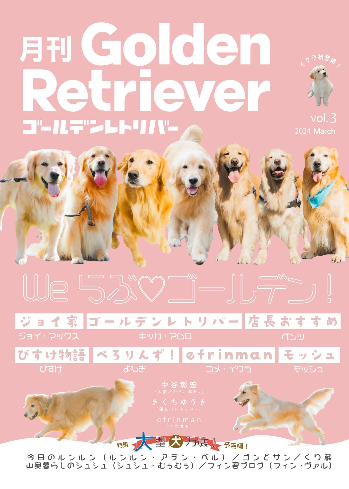 月刊ゴールデンレトリバー vol.3 | 月刊わんこ Official Shop