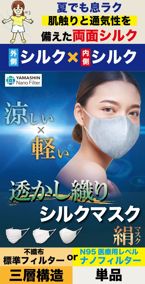 【敏感肌の方も安心】透かし織りシルクマスク 接触冷感 紫外線カット99.2%
