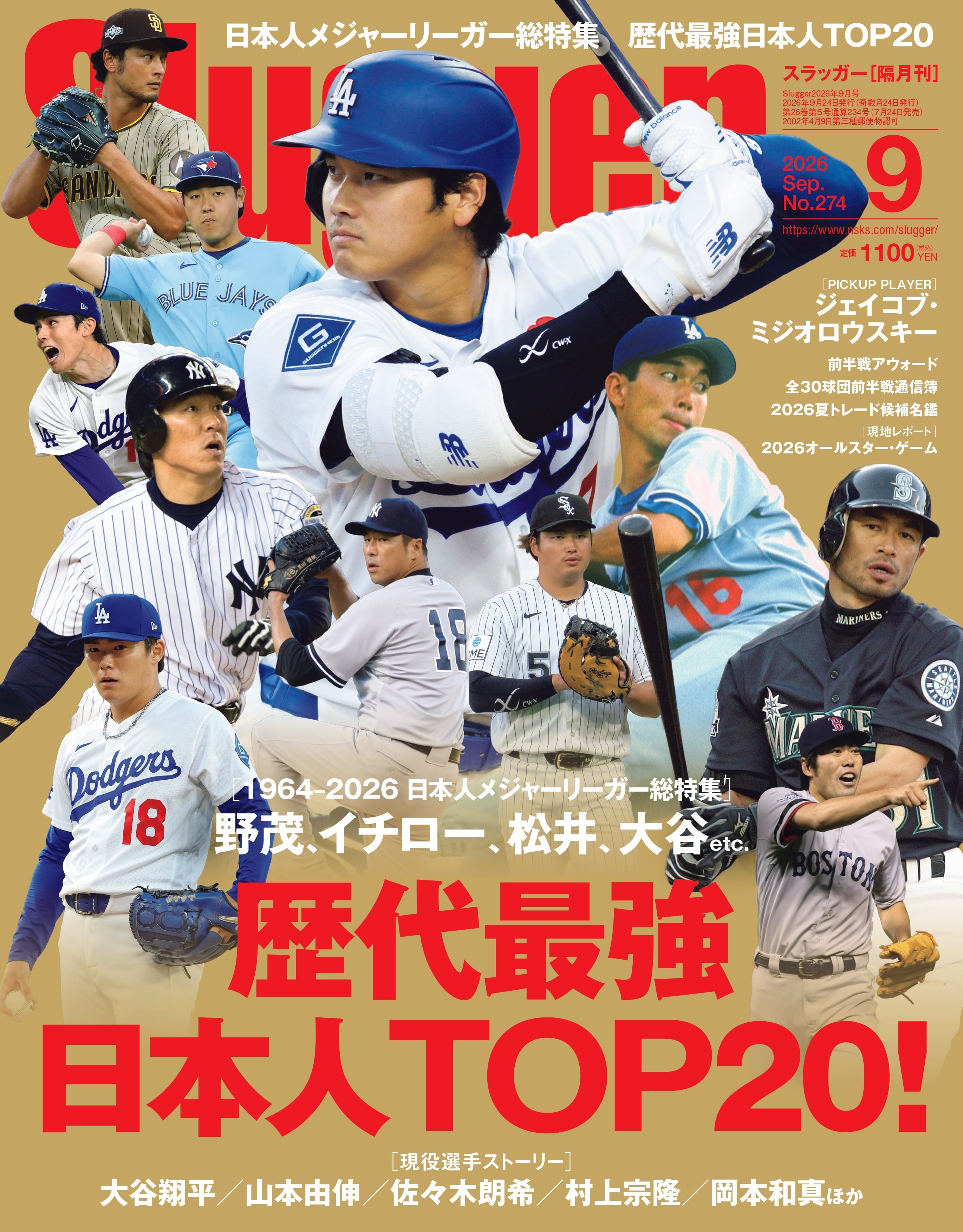 日本スポーツ企画出版社 バックナンバー販売
