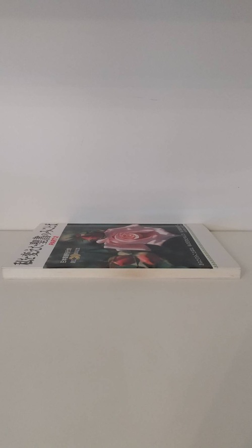 私を変えた聖書のみことば　PART2の商品画像5