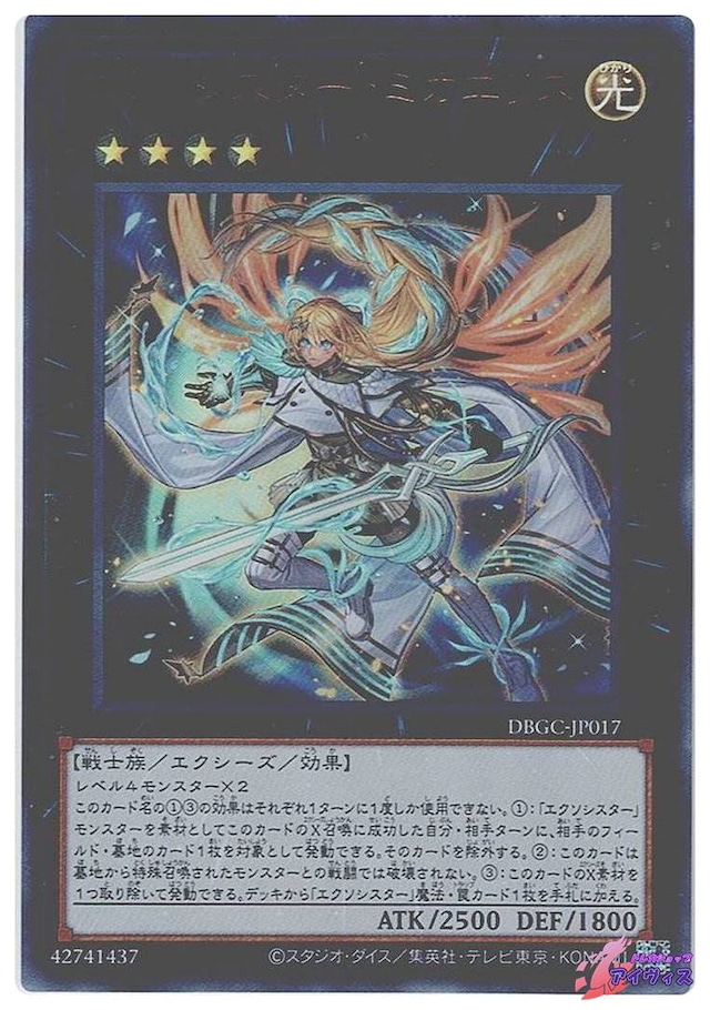 エクソシスター・ミカエリス　[ウルトラ] [ランクA] [DBGC-JP017] [遊戯王]