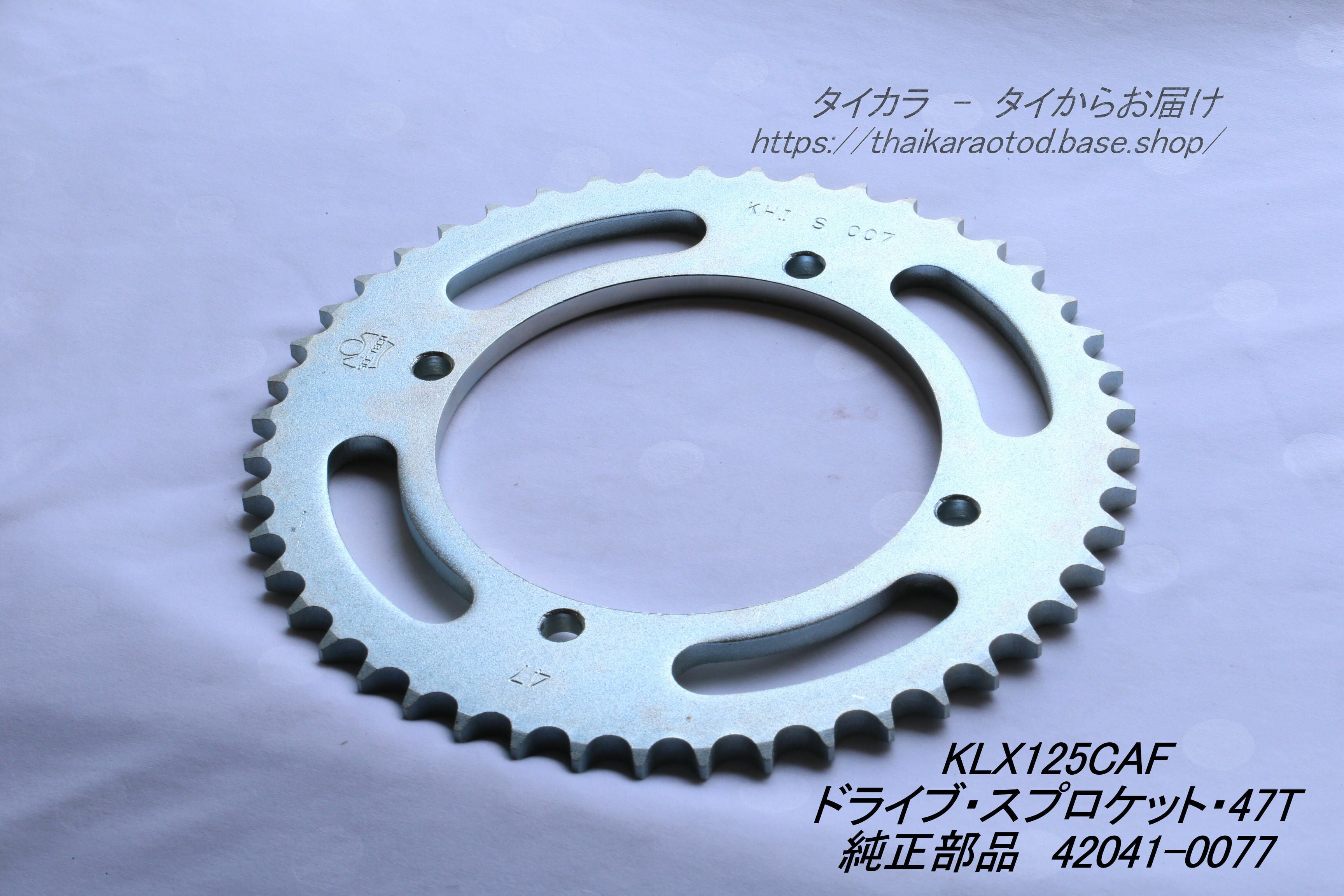 【】35年前ロードバイク-部品全て揃ってます。 KLX125C ドライブ・スプロケット（47T） 純正部品 42041-0077」 | タイ