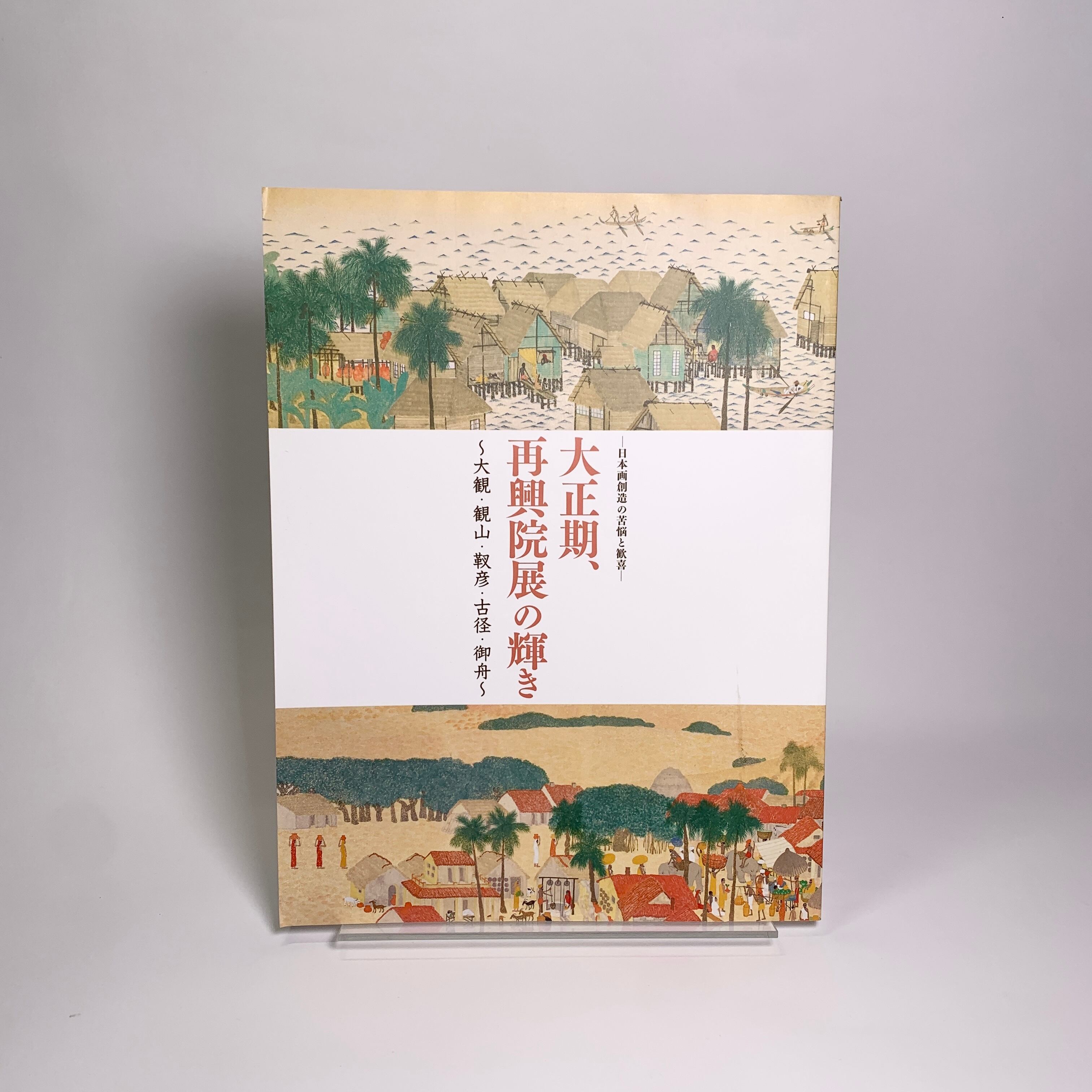 Kisho Kuraokawa: Le Metabolisme 1960-1975 / 黒川紀章 メタボリスム