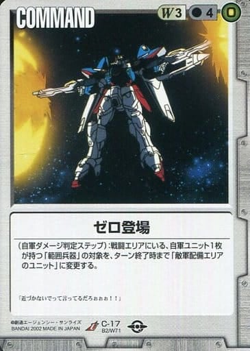 ガンダムウォー 白 ベースドブースター2 C-17 [U] ： ゼロ登場 | GStester