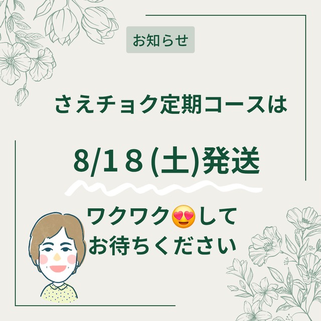 さえチョク グラノーラ定期便スタンダードセット【送料込み】
