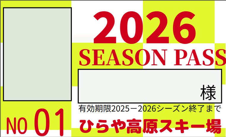 平谷高原スキー場リフト券　2枚 2025－2026 ひらや高原スキー場 シーズンパスポート | ひらやグルメ