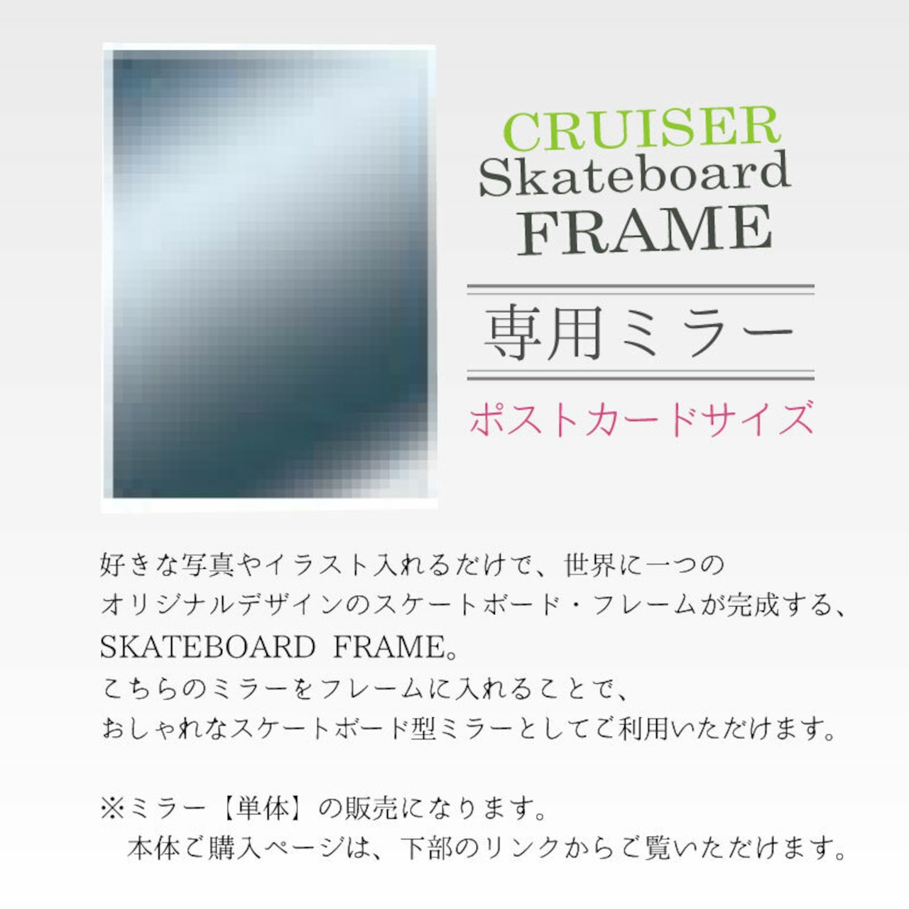 CRUISER SKATEBOARD FRAME 用 アクリル ミラー 鏡 セット スケート ボード フレーム