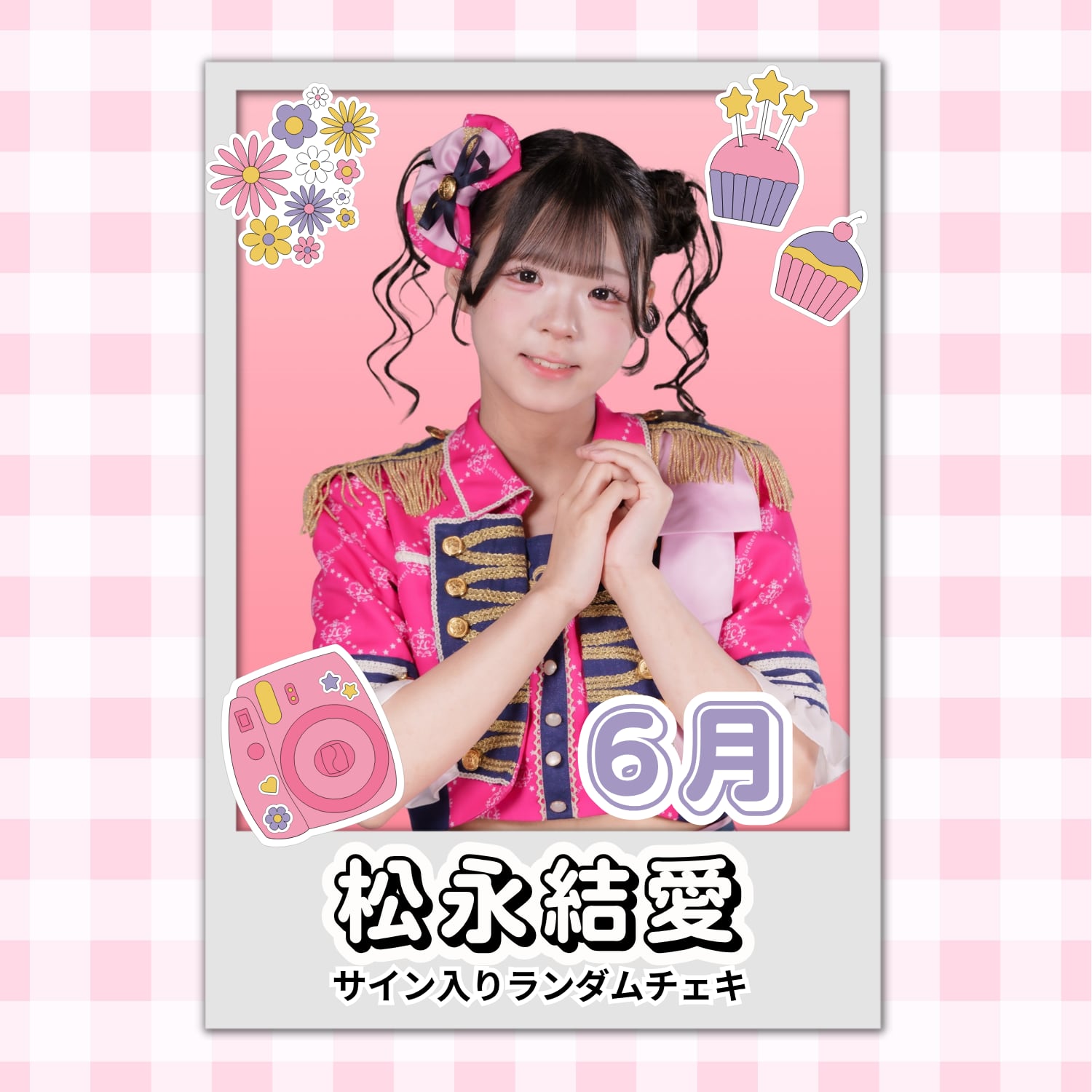 松永結愛 6月 サイン入りランダムチェキ | N GRACE SHOP