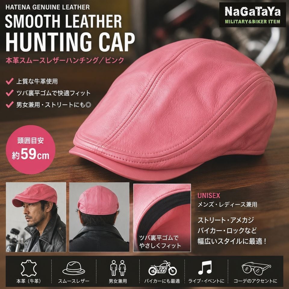 新品 HATENA ハテナ 本革 スムースレザー ハンチング ピンク 約59cm