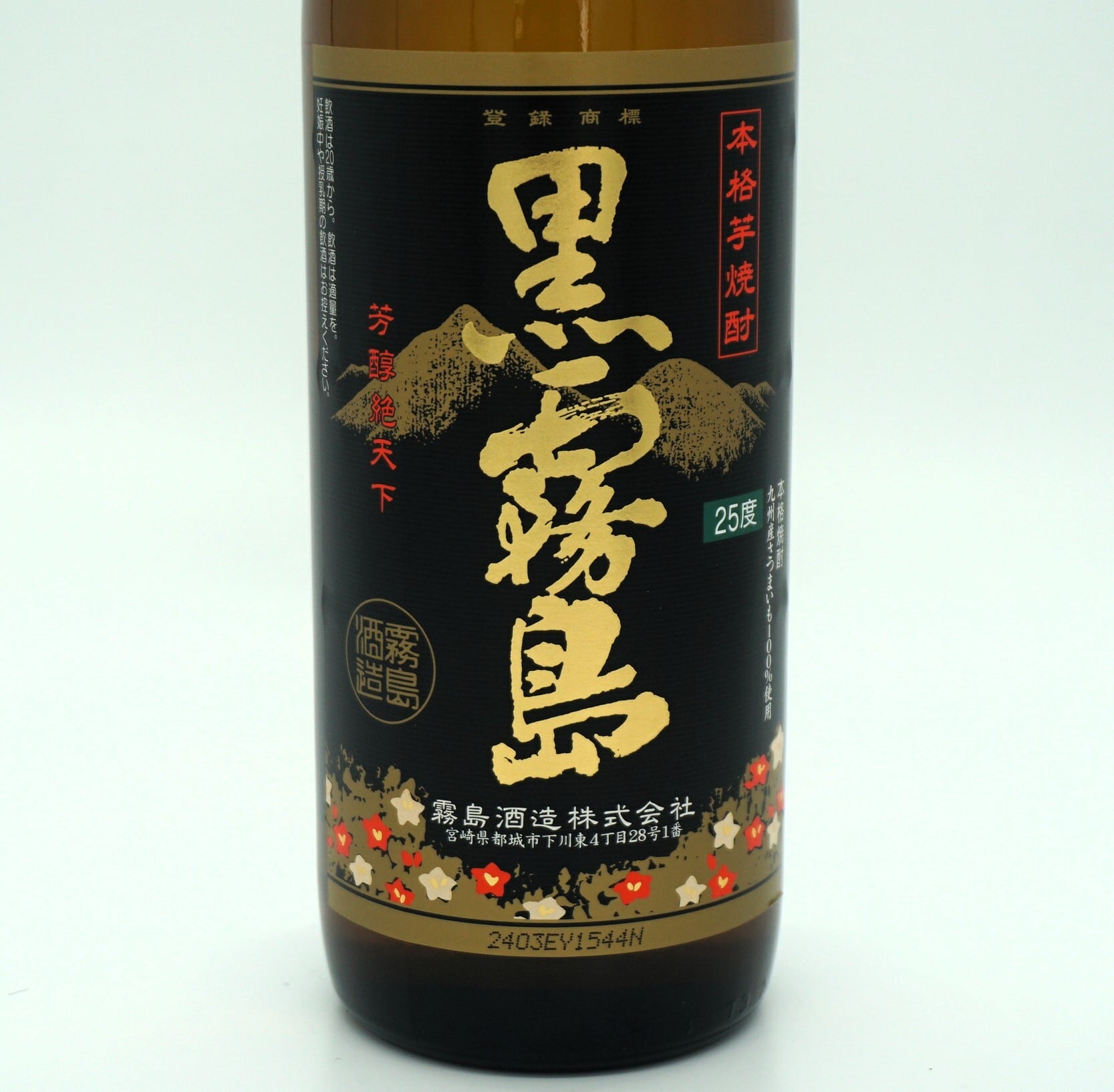 いも焼酎霧島 本格焼酎】霧島酒造 黒霧島 900mL 芋焼酎 | 伊豆河屋 伊豆川酒店
