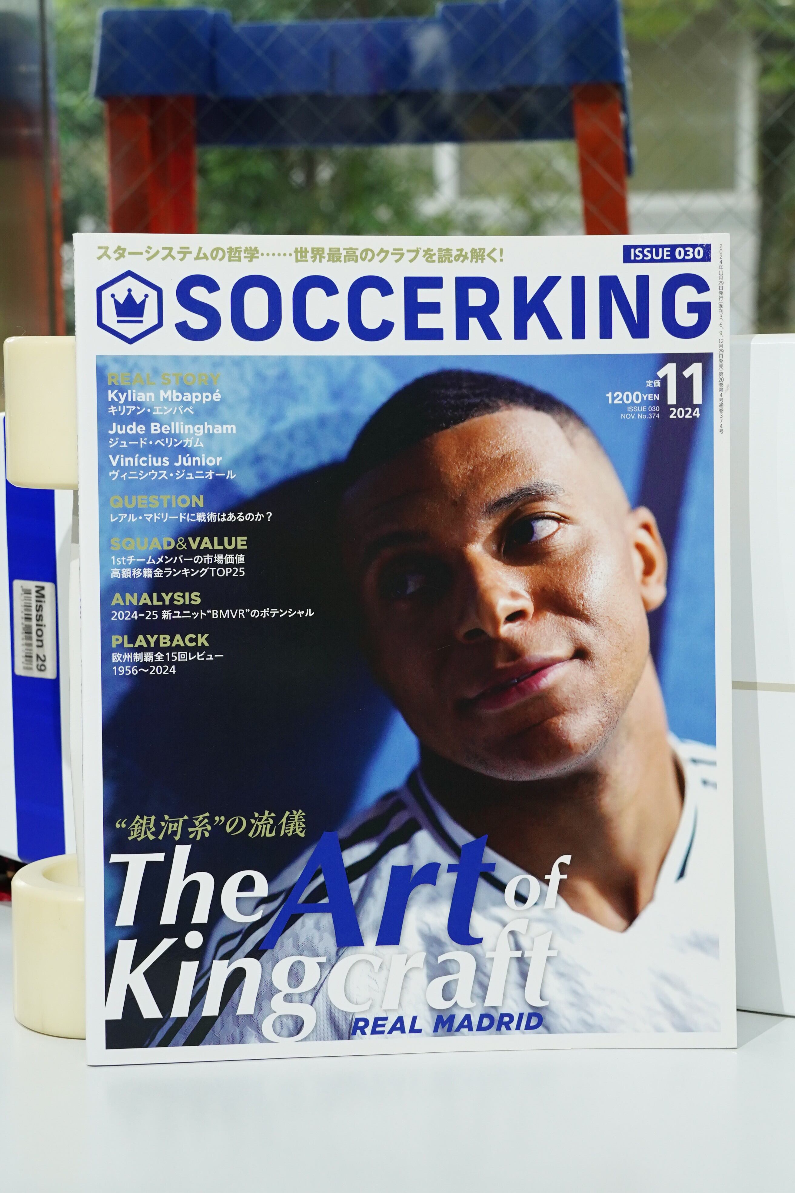 SOCCER KING(サッカーキング) 2024年11月号(ISSUE 030)|REAL MADRID特集 “The Art of Kingcraft”