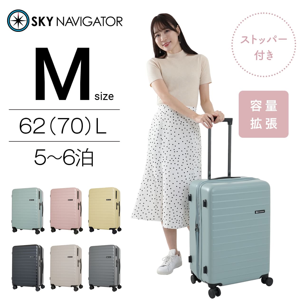 SKYNAVIGATOR スカイナビゲーター スーツケース Mサイズ ストッパー