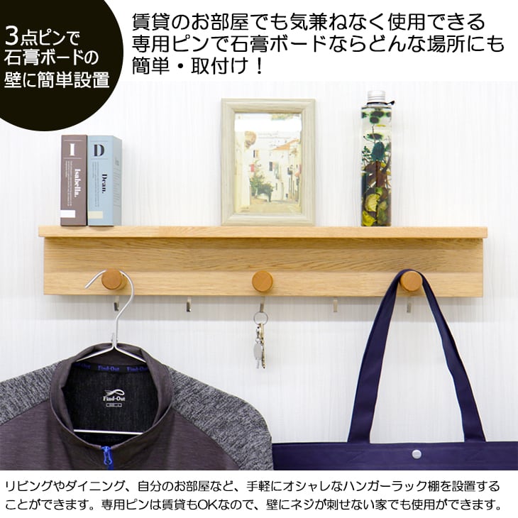 欲張り壁掛けハンガーラック60cm 壁に付けられる家具 壁掛け おしゃれ