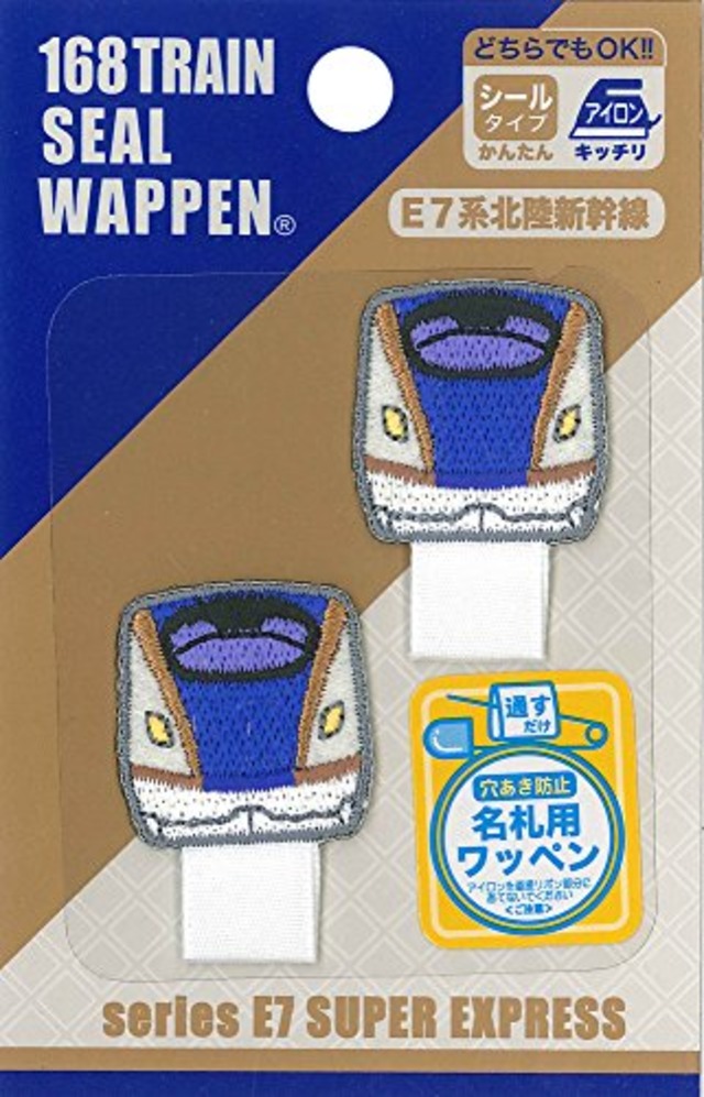 いろはism トレイン 名札用ワッペン 2枚入 E7 系 北陸新幹線 TR504-TR706
