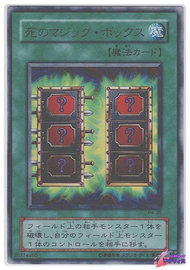 死のマジック・ボックス　[ウルトラ] [ランクC] [P4-05] [遊戯王]