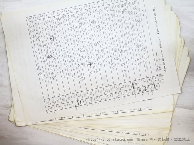 俳句研究年鑑・作品展望資料」直筆句稿 54枚 / [35201] | 書肆田高