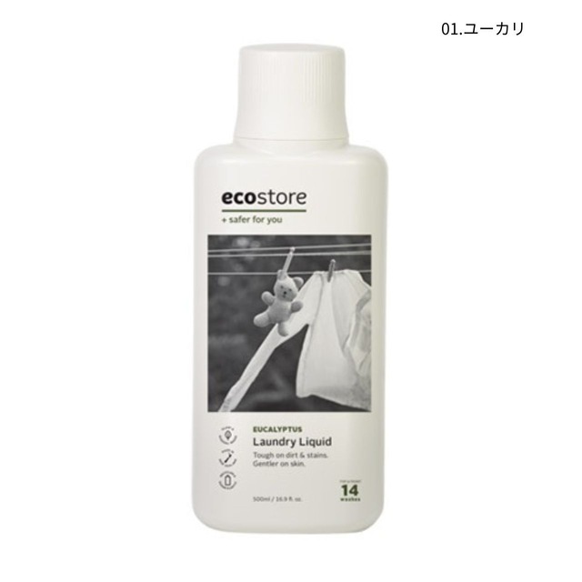 全３種　ランドリーリキッド　500ml　＜　ecostore　エコストア　＞