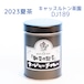 『新茶の紅茶』夏茶 ダージリン キャッスルトン茶園 DJ189 - 中缶 (110g)