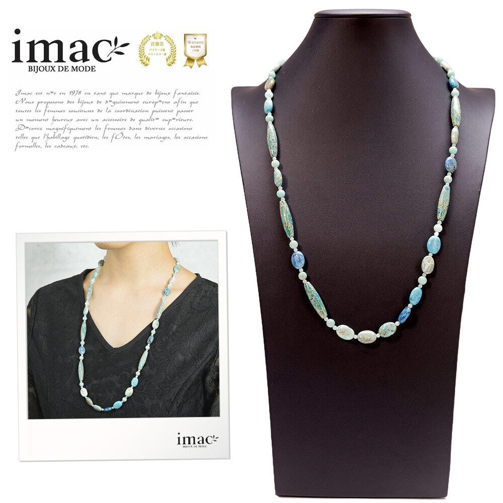 ネックレス 天然石 ジャスパー アマゾナイト オパール ブルー ロング 70cm 150972 【イマックジュエリー公式】