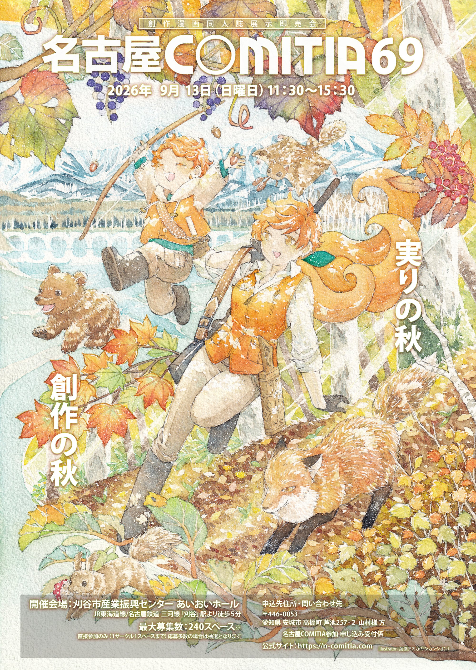 名古屋COMITIA69 申し込みチラシ（2枚入） | 名古屋COMITIA 物販部