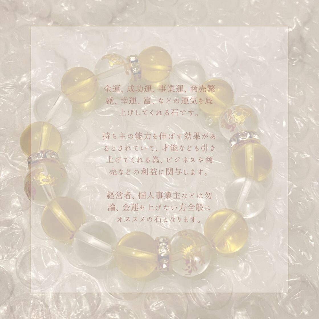 金運アップ 四神獣シトリン(黄水晶)ブレスレット 金運アップ 四神獣シトリン(黄水晶)ブレスレット