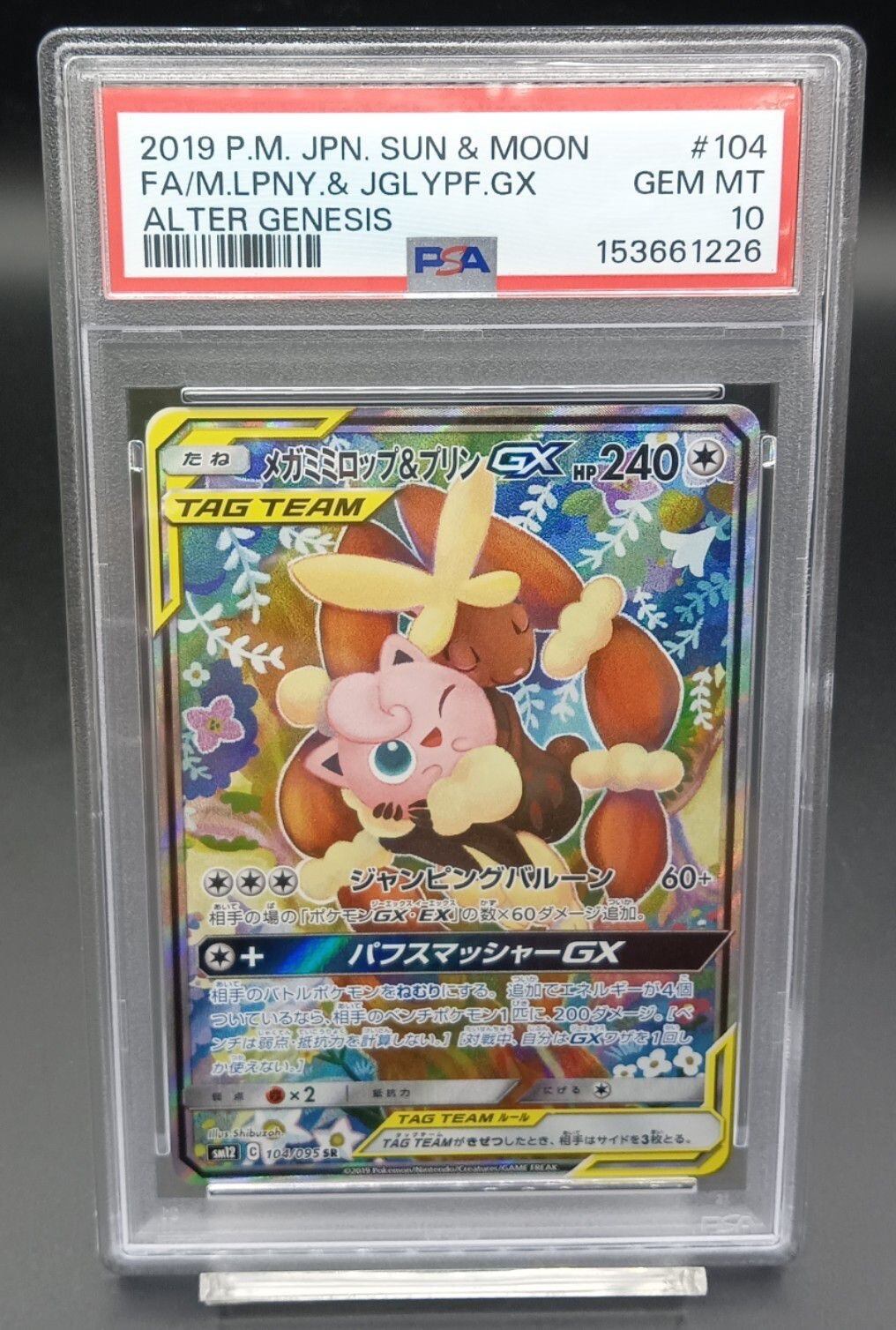 メガミミロップ SAR psa10 ポケモンカード PSA10 ポケモンカード メガ