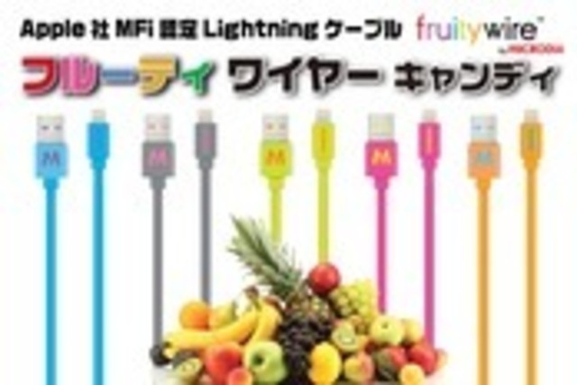MICRODIA製フルーティワイヤーキャンディ　Apple社MFi認証フラットライトニング充電＆同期ケーブル1.５m（色：フラミンゴピンク）