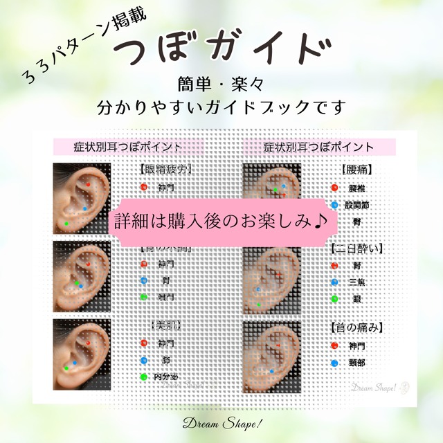 耳つぼジュエリー・つぼガイド　【人数限定・特典付き】