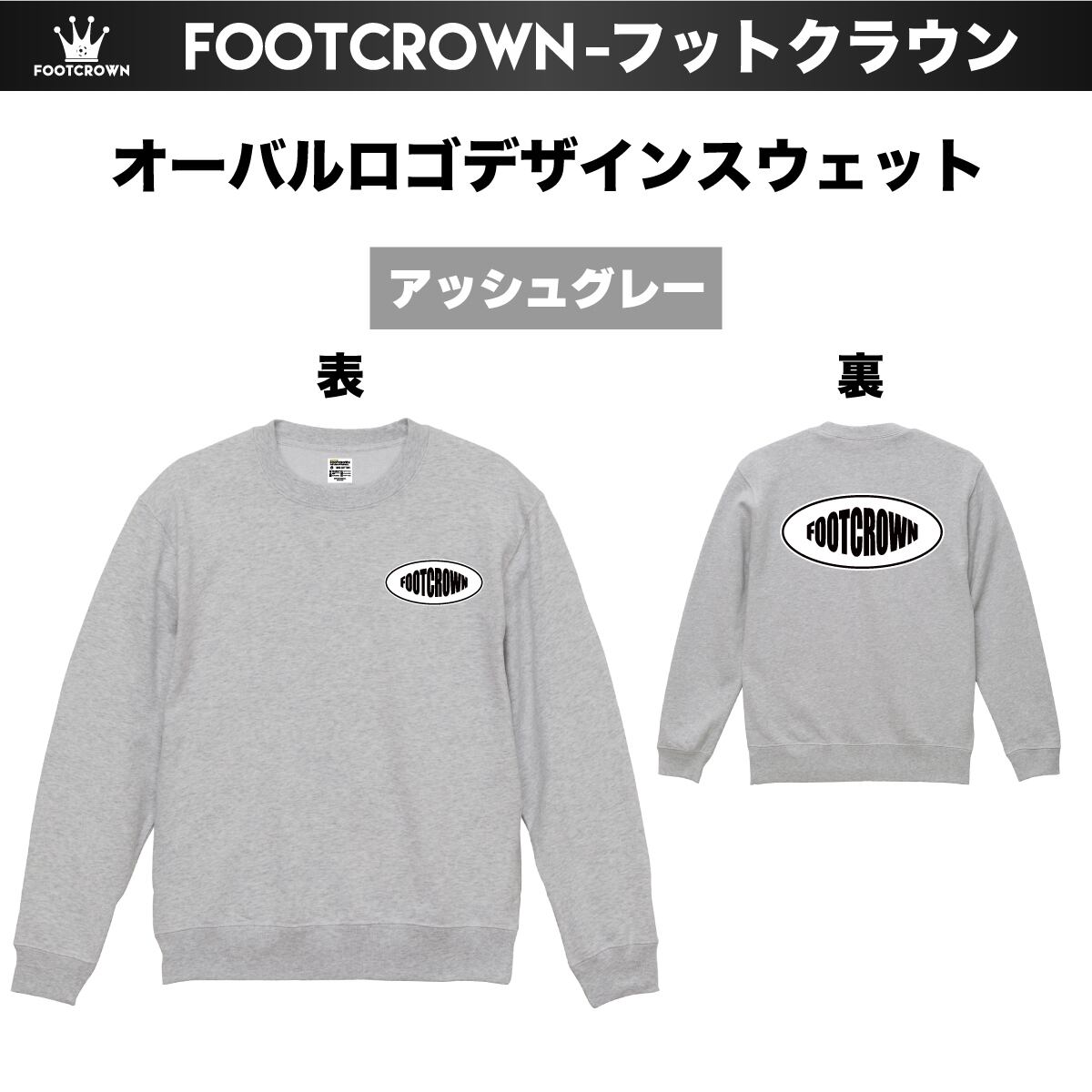 オーバルロゴデザインスウェット 10.0onz 厚手タイプ 秋冬スウェット