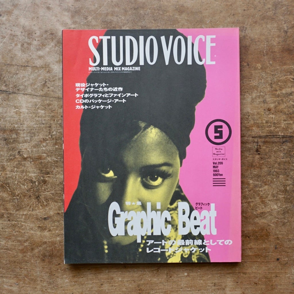 絶版中古書】雑誌スタジオボイス バックナンバーページ [310194504 