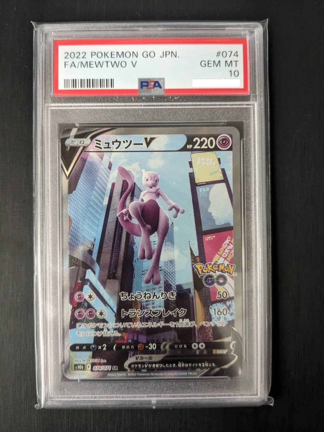 ミュウツーv sa psa10