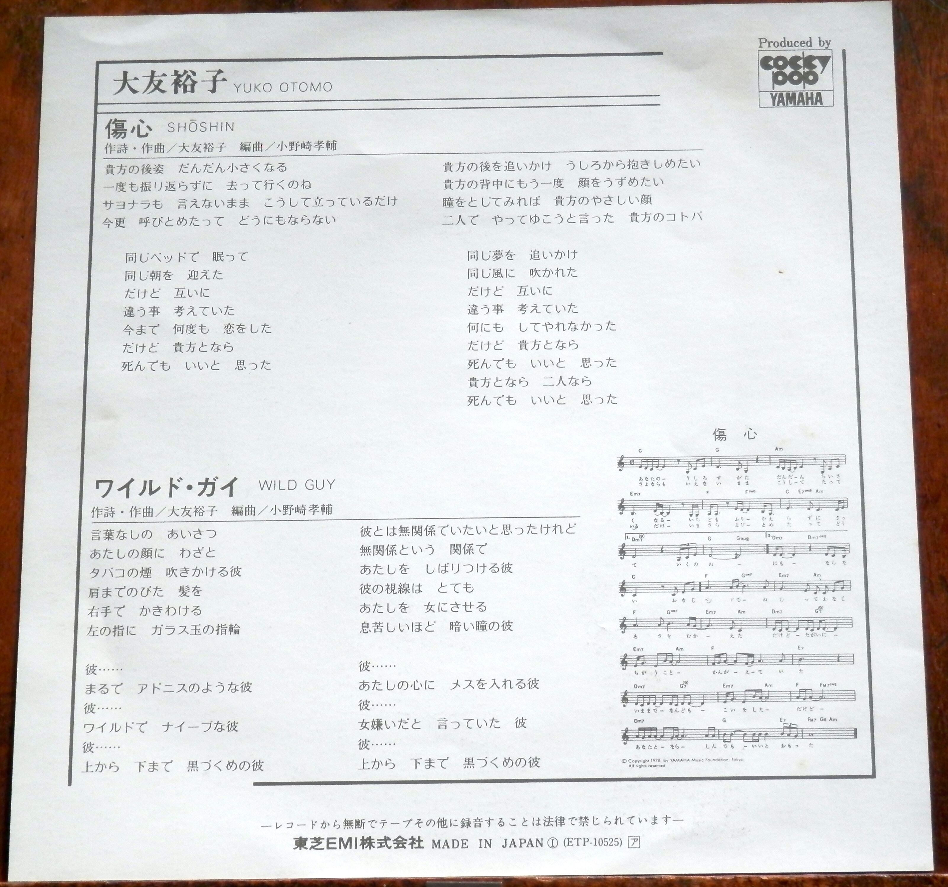 78【EP】大友裕子 - 傷心 *デビュー | 音盤窟レコード