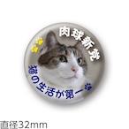 缶バッジ１　肉球新党バッジ (32mm)