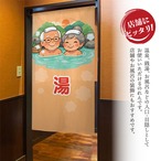 【受注生産】のれん 湯 シニア男女 85×150cm 49942