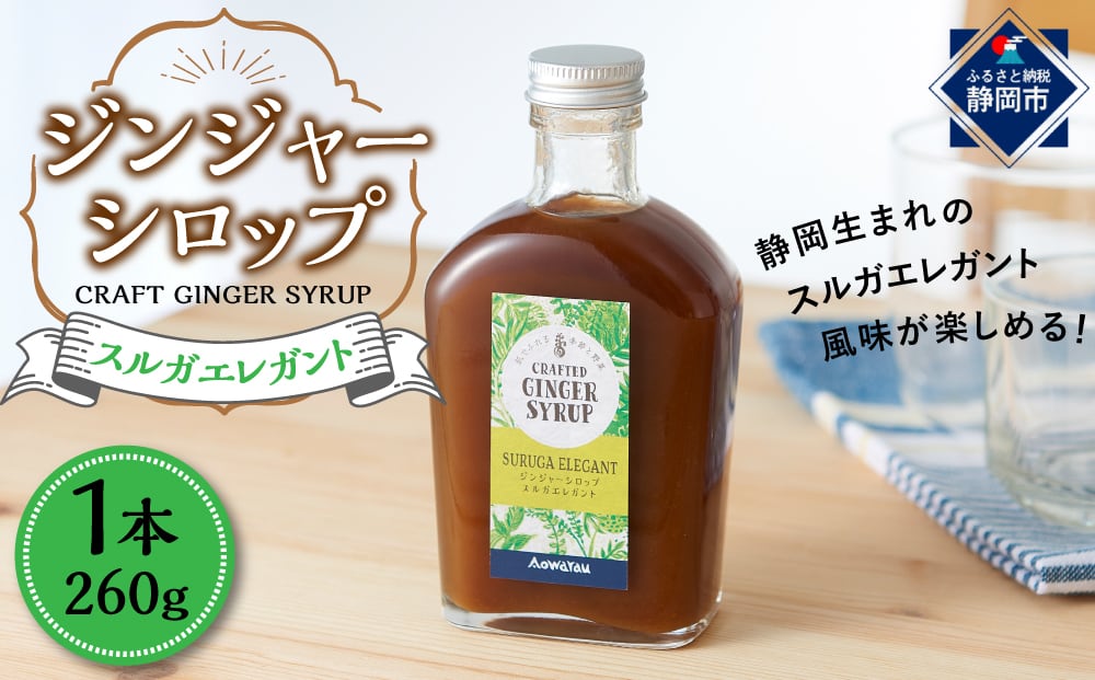 乳酸ジンジャー3本セット☆GINGER SYRUP☆ジンジャーシロップ クラフトジンジャー【240ml×3本】｜国産 無添加 素材にこだわった