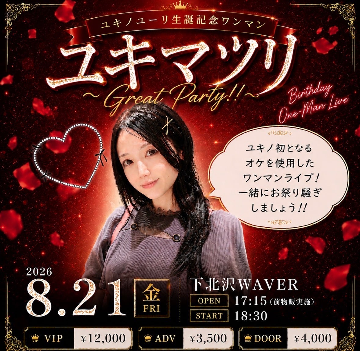 オノ ユキさま 通常チケット】8/21(金)「ユキマツリ~Great Party!!~」生誕記念