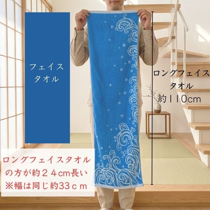 ロングタオル　フィオナ 今治タオル ロング フェイスタオル「波柄」 オリジナル 吸水 速乾 日本