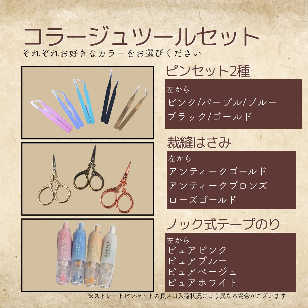 ピンク系】コラージュパーフェクトキット 初心者 コラージュ ジャンク